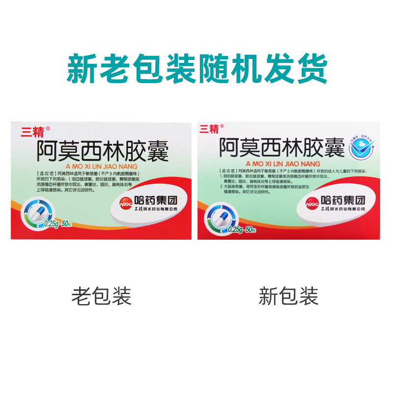 三精 阿莫西林胶囊 0.25g*10粒*5板/盒高清大图