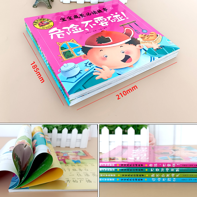 宝宝成长必读故事[全套4册] [正版]大图大字带拼音幼儿园不要随便亲我危险不要碰宝宝成长睡前故事书幼儿0-3-4-5-6高清大图