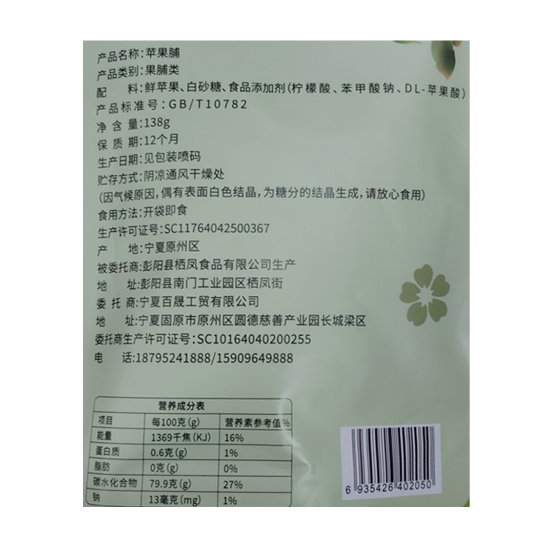 苹果脯138g/袋高清大图