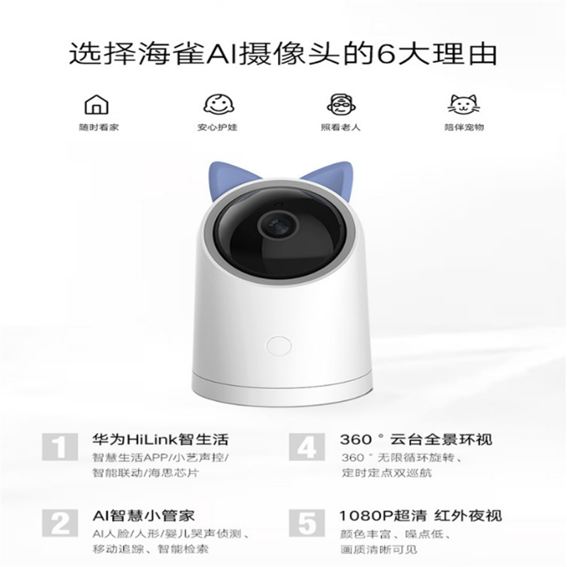 华为智选高清wifi家用安防监控全景夜视ai智能摄像头1080p全高清 360