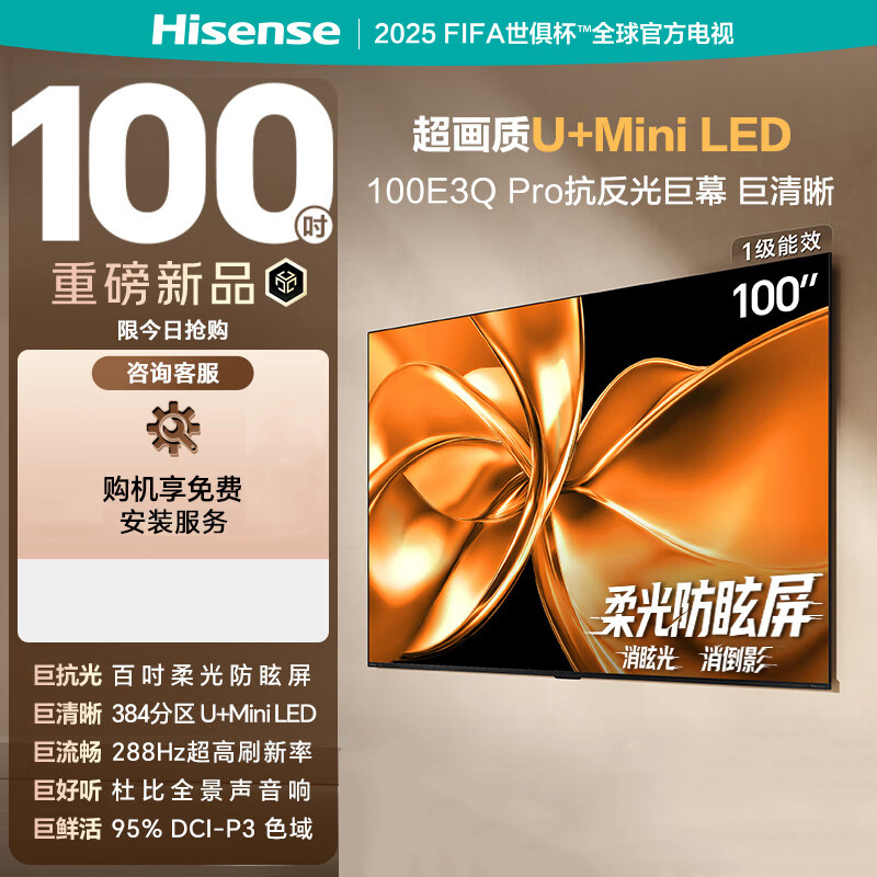 海信(Hisense) 电视 100E3Q PRO