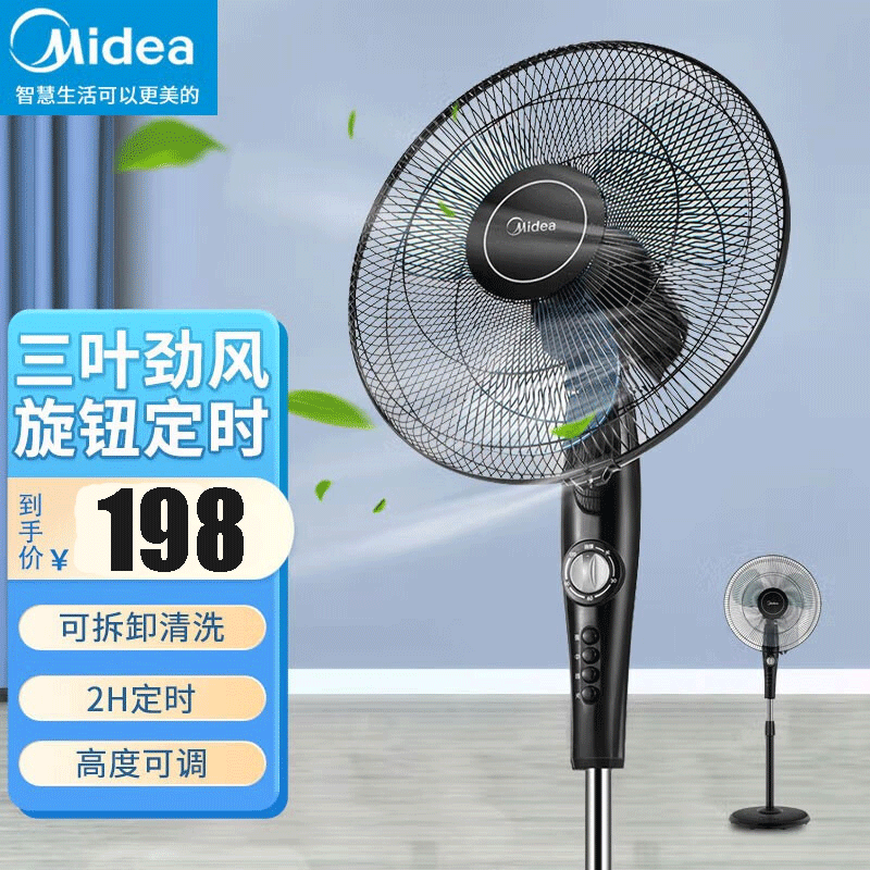 美的(Midea) FSA40YF 3档风速 2小时定时机械控制 正常风 家用摇头广角送风节能升降 风扇高清大图