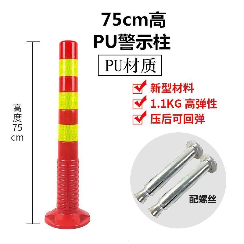 机乐堂(JOYROOM) 警示柱弹力柱防撞立柱75公分PU红黄警示柱 (拍10个起发货)