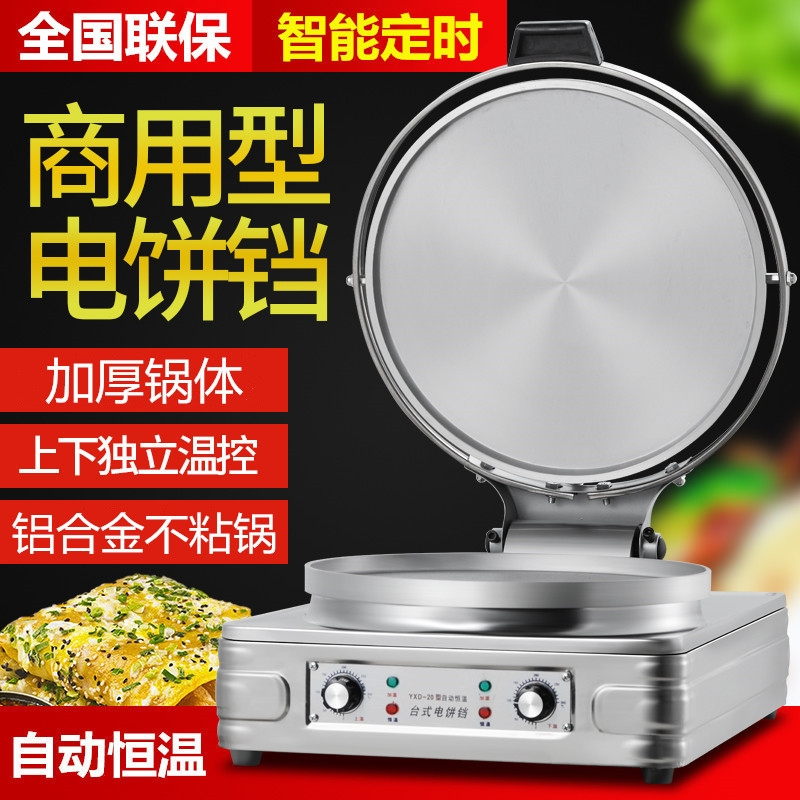切夫曼新款台式电饼铛商用双面加热烙饼机烤饼酱香饼煎饼千层饼机电饼铛_20型台式款锅40CM锅高2.8CM