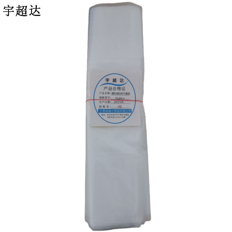 宇超达 塑料袋白色手提袋 35x60cm 个