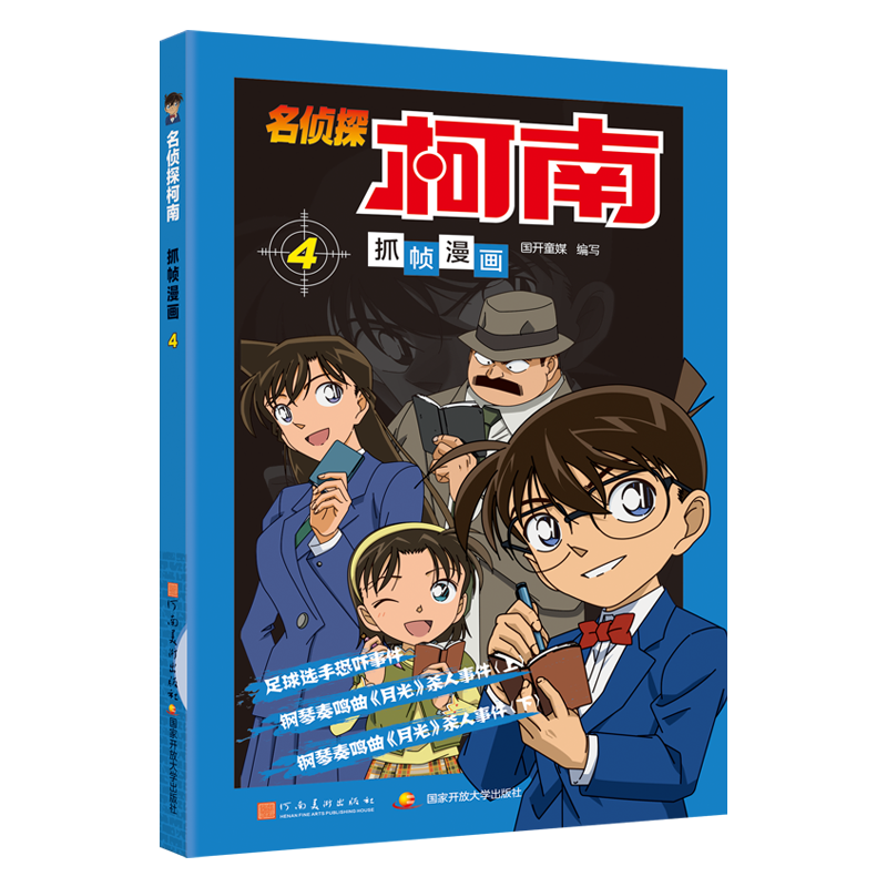 [M]名侦探柯南抓帧漫画 4-9787540131241