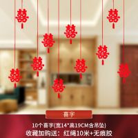 婚房布置用品喜字吊坠套餐结婚婚庆用品创意装饰拉花新房客厅装饰 经典喜10个套餐+收藏送无痕胶
