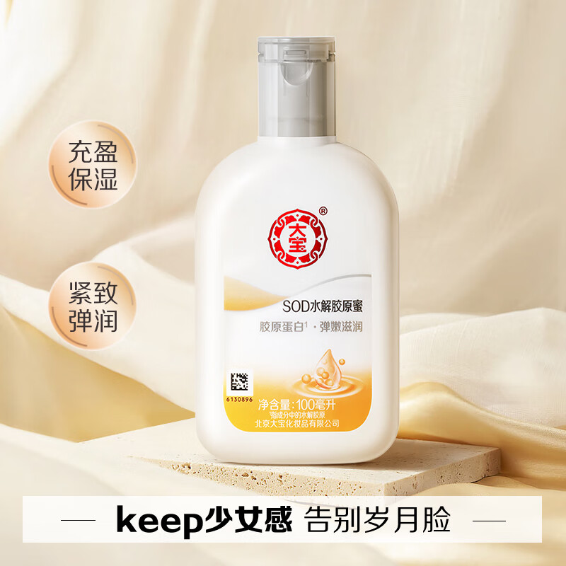 大宝SOD蛋白蜜100ml护肤乳液面霜男女士补水保湿紧致弹润护肤品高清大图