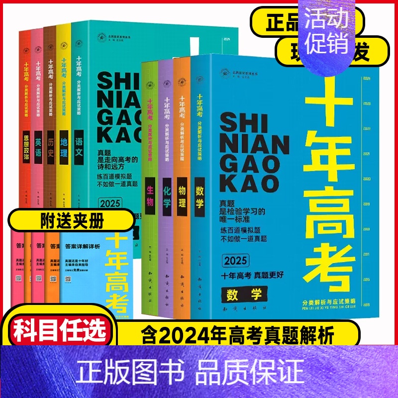 高考政治❤️全国通用 全国通用 【正版】2025十年高考数学物理化学生物语文英语政治历史地理新高考全国卷含2024高考真