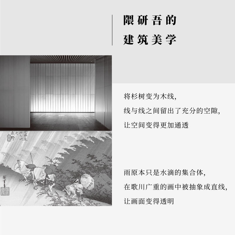 [正版]点线面 隈研吾著 隈研吾的材料研究室 建筑哲思 以点线面重新理解建筑 建筑理念 民艺博物馆 现代主义 出版社 书高清大图