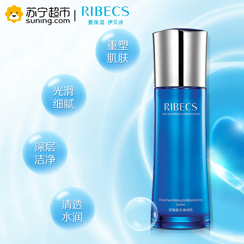 伊贝诗RIBECS 深海凝萃弹润乳100g