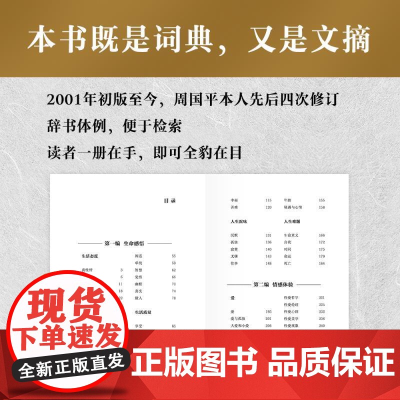 人生哲思录 周国平 精装珍藏版 周国平哲思精华总集 哲学家 心灵成长与人生智慧 生命的意义 果麦出品高清大图