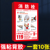 易企采 30*40消防栓贴纸消火栓使用方法门箱贴纸消防标识标牌灭火器放置点标识牌使用说明防火标识贴墙消防安全警示牌定制 消防栓B版30*40CM(10张）