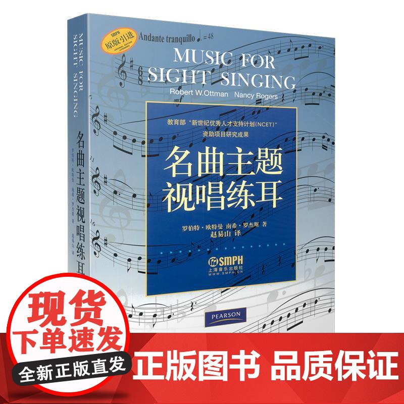 名曲主题视唱练耳 上海音乐出版社高清大图