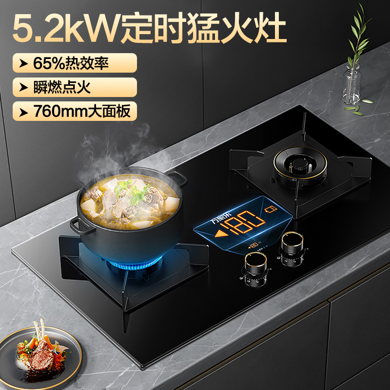 万家乐JZT-AY8A天然气定时燃气灶家用厨房台嵌两用双灶5.2KW高效极火一级能效节能