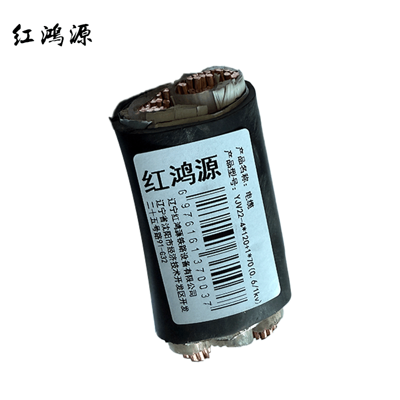 红鸿源 电缆 YJV22-4*120+1*70(0.6/1kv) 米图片