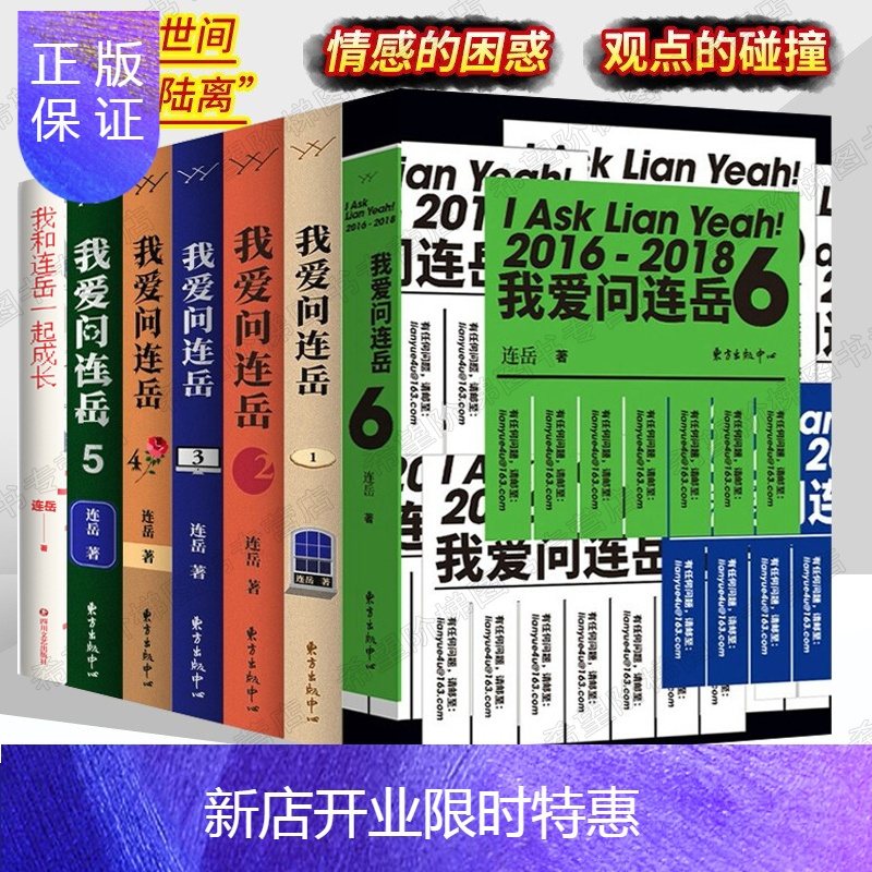 惠典正版连岳文集7册我爱问连岳1 2 3 4 5 6 我和连岳 一起scbnessznbaymcxlcvmtjxfvlhd 无著 摘要书评在线阅读 苏宁易购图书