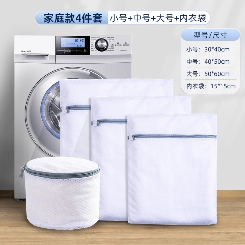 【补贴10%】洗衣袋洗衣机专用加厚毛衣内衣网兜衣服护洗袋大号网袋防变形 护洗袋4件套(外套+毛衣+衬衫+内衣)--