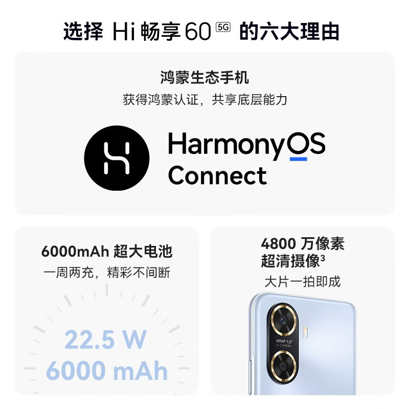 [全新] 华为智选 WIKO Hi畅享60 5G鸿蒙系统 8GB+256GB 冰晶蓝 天玑700芯 6000mAh大电池 22.5W快充 4800万影像 5G鸿蒙系统手机