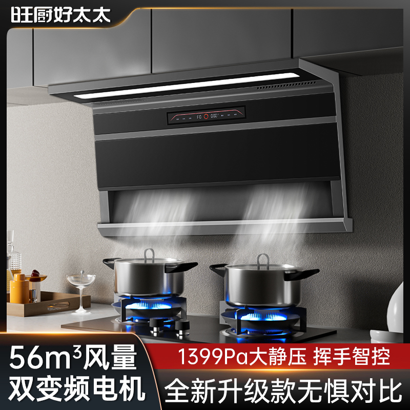 旺厨好太太 新款油烟机顶侧双吸 56立方大吸力家用7字吸油烟机大功率 自动清洗 体感触摸式高清大图