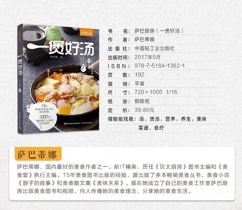 【M】萨巴厨房.一煲好汤-9787518413621