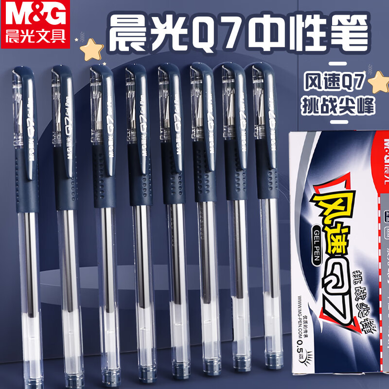 晨光 M&G 拔帽中性笔 Q7 0.5mm (墨蓝色) 12支/盒 (替芯:MG6102)塑料 盒