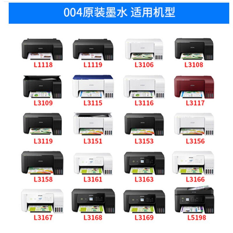 爱普生(EPSON) 004Y原装墨水适用L3108/1119/3119/3158打印机 约7500页)