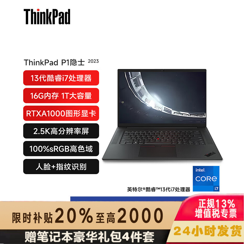 联想ThinkPad P1隐士 01CD 16英寸 移动图形工作站游戏笔记本电脑 定制(i7-13700H RTXA1000 32G内存 1T固态 2.5K屏)质保3年