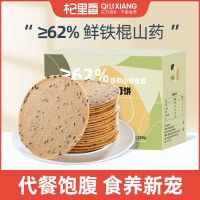 杞里香铁棍山药黑芝麻薄饼250g零食饼干营养代餐饼干早餐河南焦作