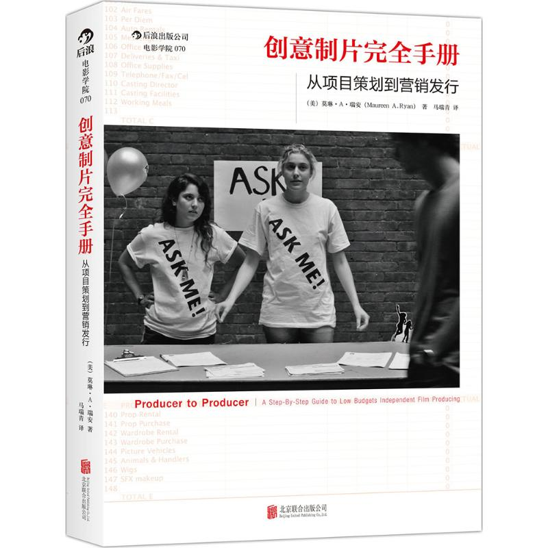 正版新书】创意制片接近手册(美)莫琳·A·瑞安(Maureen A.Ryan) 著