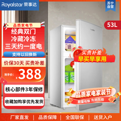 荣事达(Royalstar)BCD-53A136银