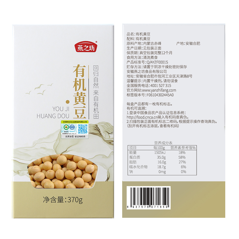 燕之坊有机黄豆杂粮现磨豆浆原料粗粮大豆子豆类五谷杂粮可煮粥