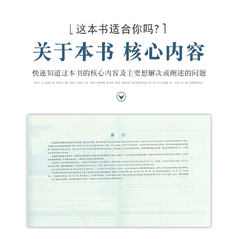 醉染图书施工图实例与识读指导9787112252299高清大图