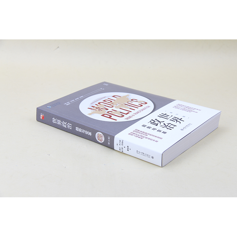 醉染图书世界政治:趋势与变革(6版)9787301300275高清大图