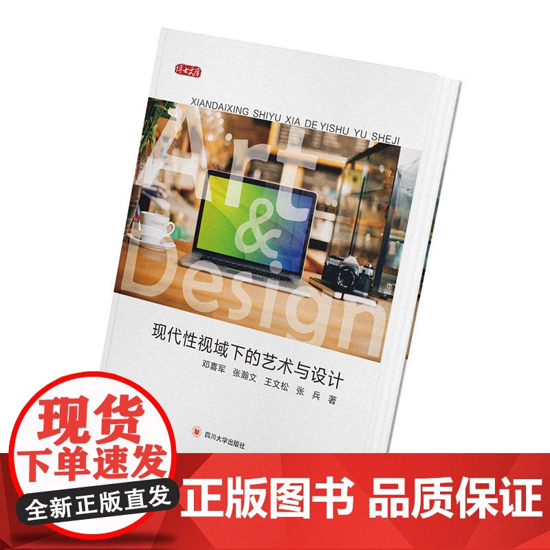 现代性视域下的艺术与设计高清大图