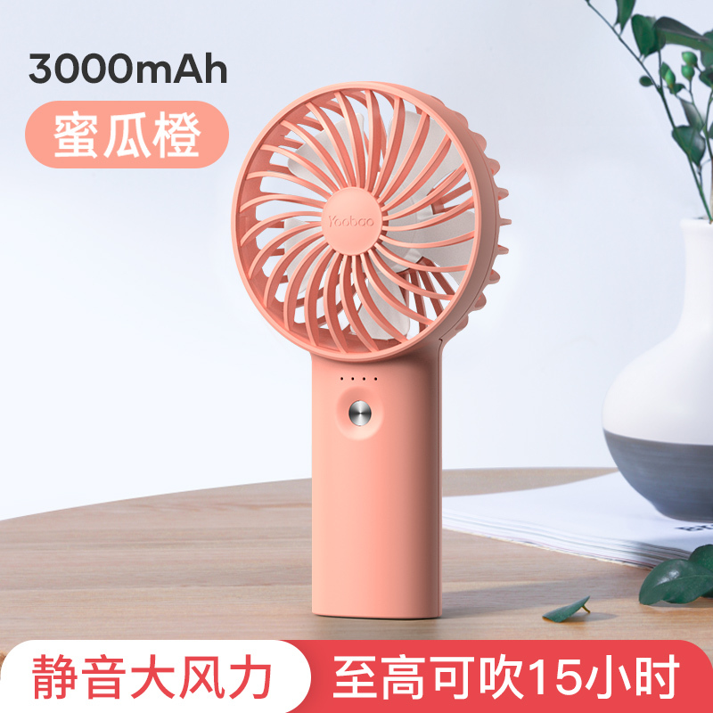 羽博 风扇手持小风扇F3 密瓜橙 3000mAh 便携式随身小型usb电风扇夏天桌面充电型学生宿舍大风力儿童手持小风扇