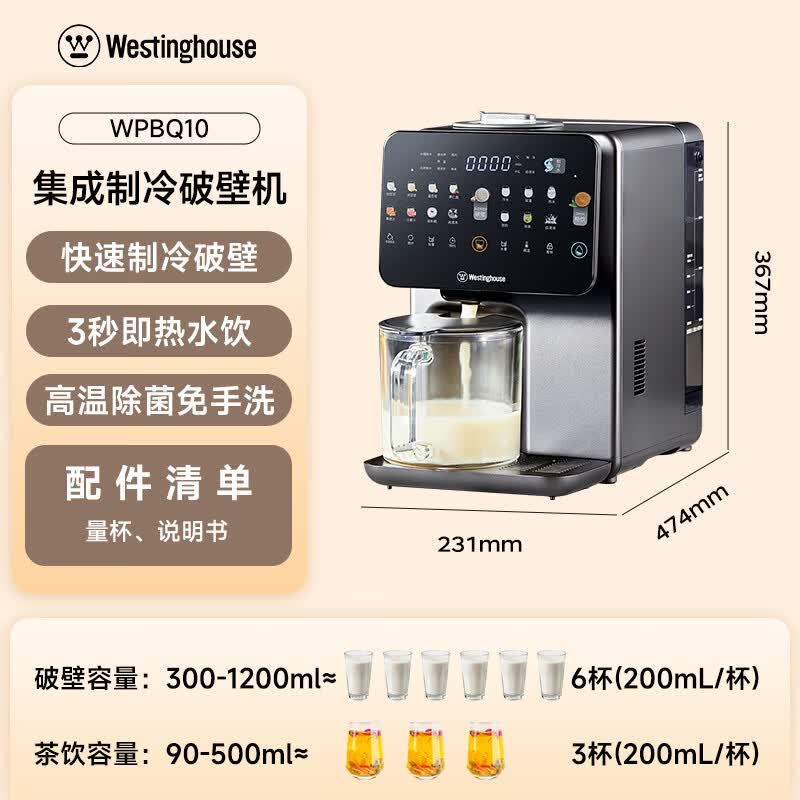 西屋破壁机WPBQ10 容量:1.2L