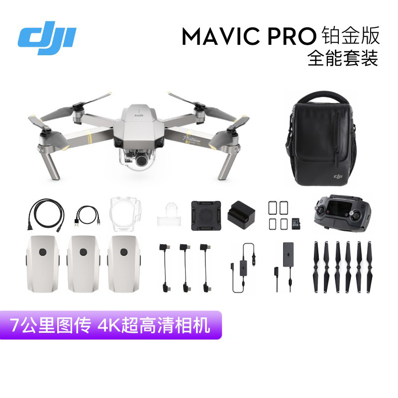 DJI Mavicpro 铂金版 大疆(DJI)数码产品Mavic Pro 铂金版无人机全能套装报价_参数_