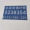 HENUO CPIII编号标识牌(板式)650*150mm 块