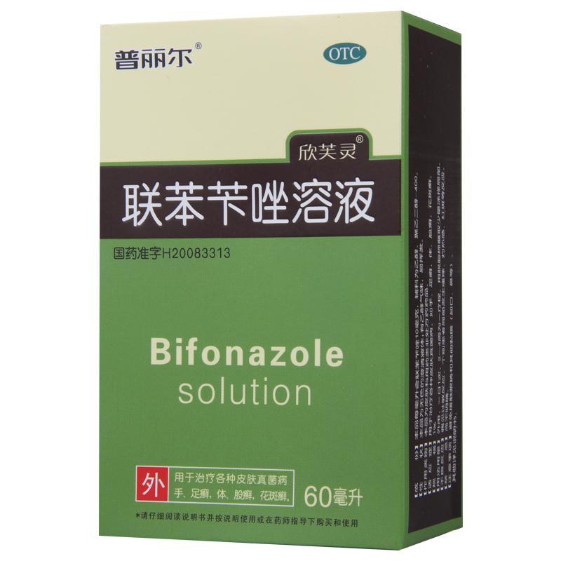 普丽尔联苯苄唑溶液 1%*60ml*1瓶/盒皮肤真菌病手足癣体股癣花斑癣