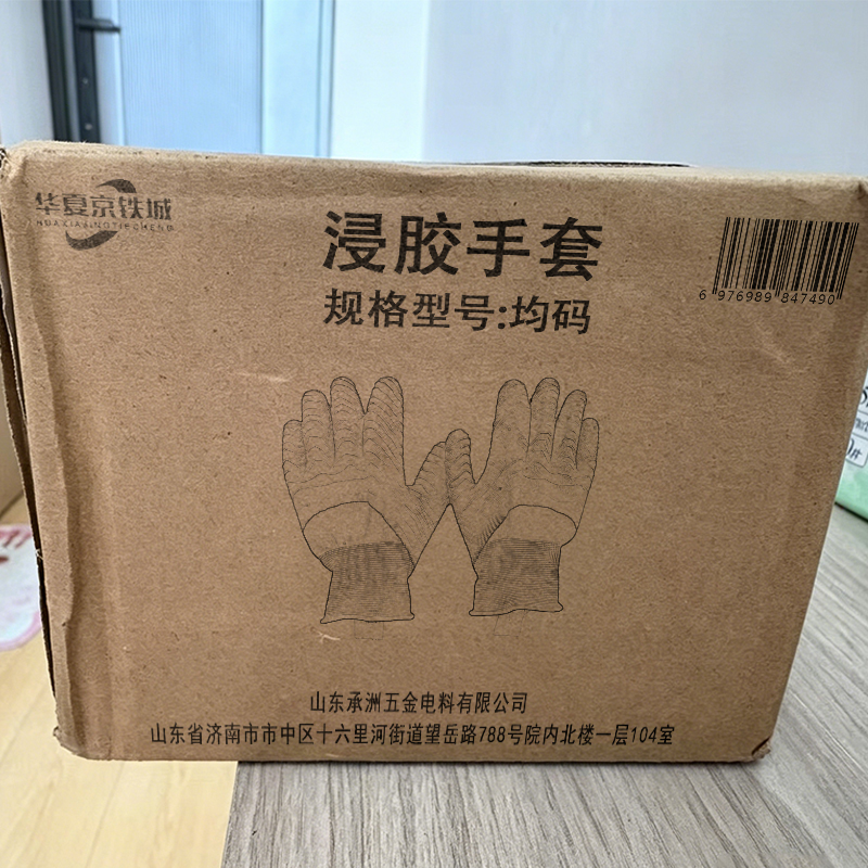 华夏京铁城 浸胶手套 均码 双高清大图