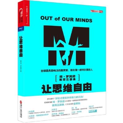 11让思维自由-用创造力应对不确定的未来9787213065255LL