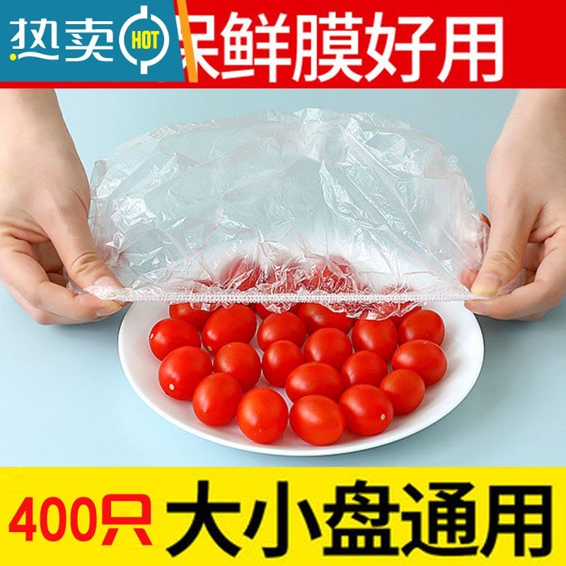 敬平冰箱保鲜罩剩菜保鲜膜盖冰箱饭菜松紧口保鲜碗罩家用 升级加厚款[400只]保鲜膜套 可用4个月 1图片