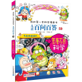 儿童百问百答系列 59 荒唐不良科学