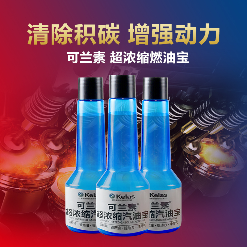 可兰素浓缩燃油宝深度除碳提升动力汽油车添加剂通用PEA