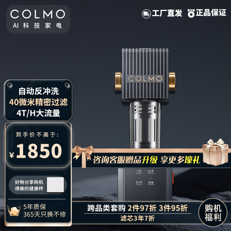 COLMO AVANT套系自动反冲洗CWQZ-A25前置过滤器 40微米精密过滤 4T/H大流量 四档智洗