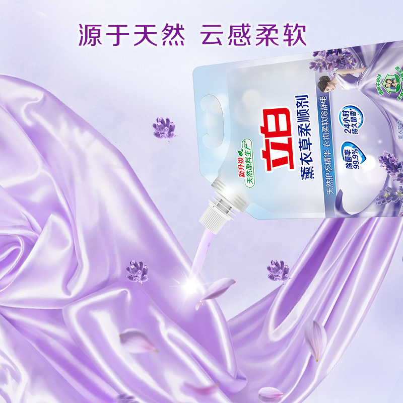 立白薰衣草柔顺剂1升袋装护衣柔软除静电薰衣草香高清大图