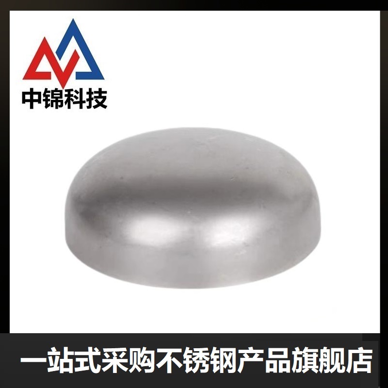 中锦科技 304不锈钢焊接封头Φ60*3(外径*壁厚)个高清大图