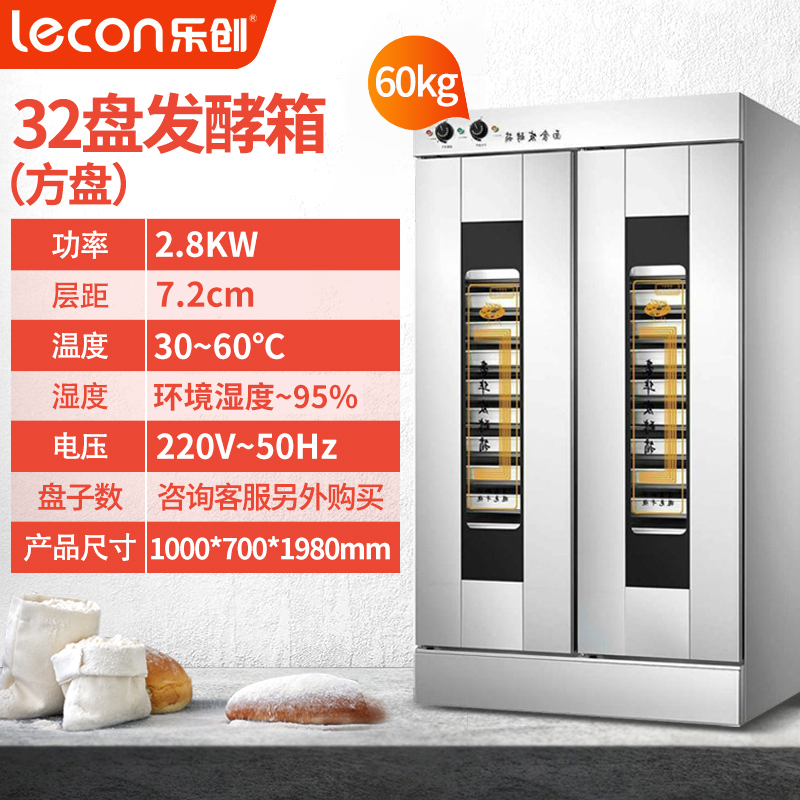 乐创(lecon) 发酵箱 MFF-32 商用发酵柜 双门32盘旋钮醒发箱 烘培面包馒头大容量不锈钢醒发箱[不带盘子]