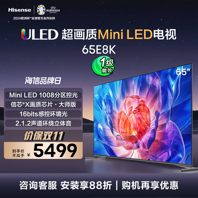 海信电视E8 65E8K 65英寸 ULED X Mini LED超画质 1008分区电视
